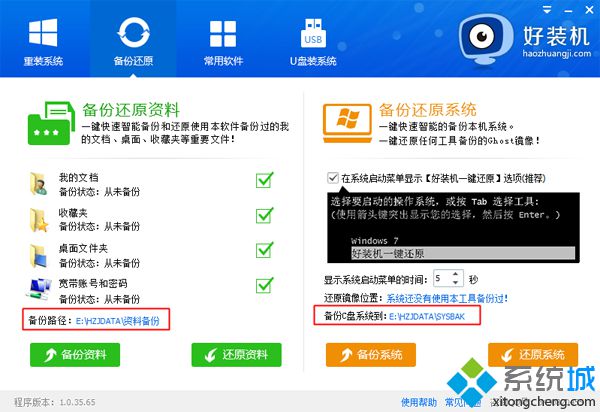 在线一键安装win7系统步骤 图2