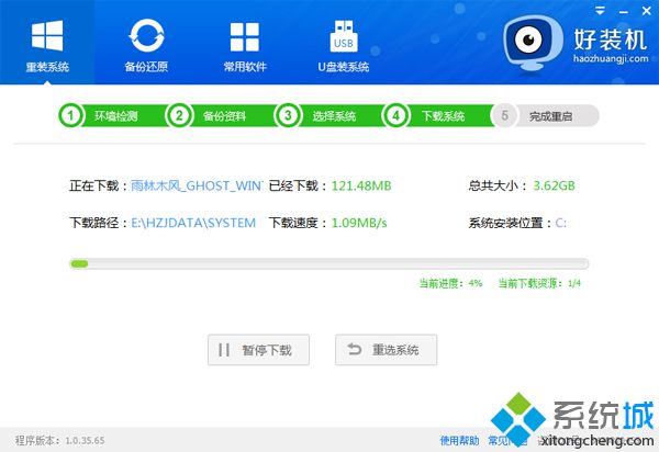 在线一键安装win7系统步骤 图8