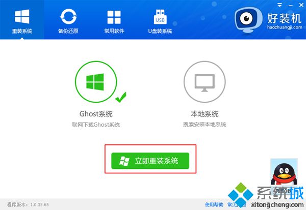 在线一键安装win7系统步骤 图3