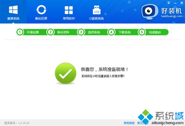 在线一键安装win7系统步骤 图10