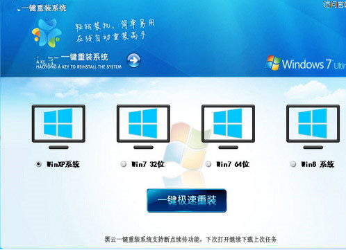紫光一键重装系统工具正式版5.36