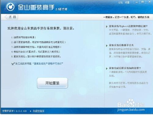 金山一键重装系统软件装机版8.8.9