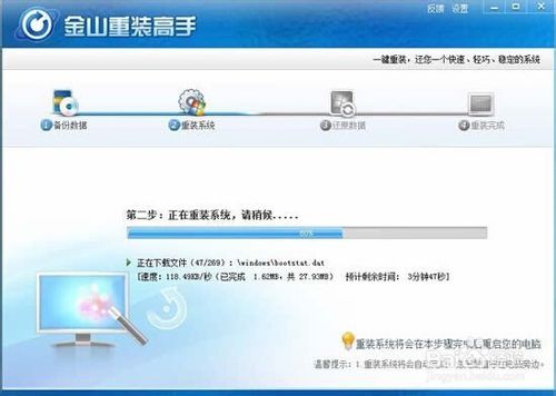 金山一键重装系统软件装机版8.8.9