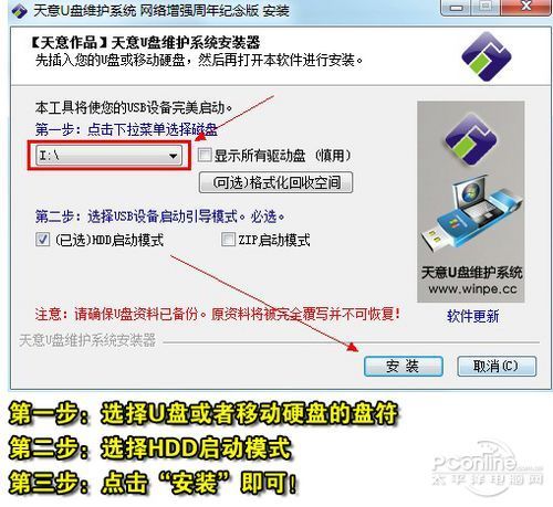 天意u盘启动盘制作工具抢先版4.6.9