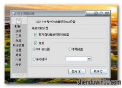 U̲ɱ(USB Virus Scan)v2.3 ɫİ