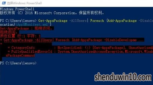 ȼwin10 get appxpackage ܾʸô?powershellܾʵĽ