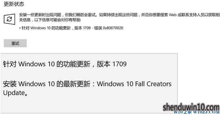 深度技术win10新版1709推送更新错误0x80070020 的解决方法