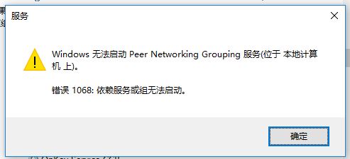 深度技术win10无法启动Peer Networking Grouping服务错误 1068 的解决方法