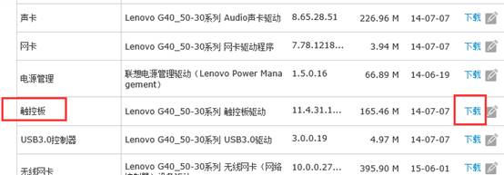 深度技术win10笔记本盒盖唤醒后触摸板失灵的解决方法