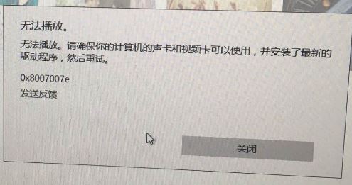 深度技术win10系统groove无法播放0x8007007e的解决方法