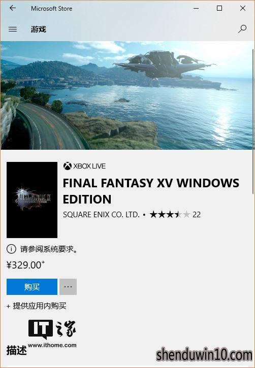 最终幻想15 深度技术windows10版售价329元现正式开售1.jpg