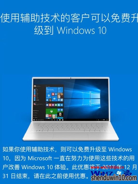 Win10免费升级win10系统总裁专业版系统官方活动将于12月31日结束