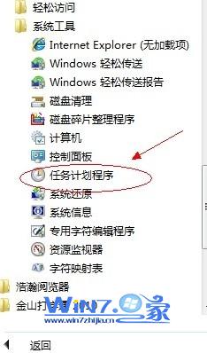 选择“任务计划程序”选项 选择“任务计划程序”选项