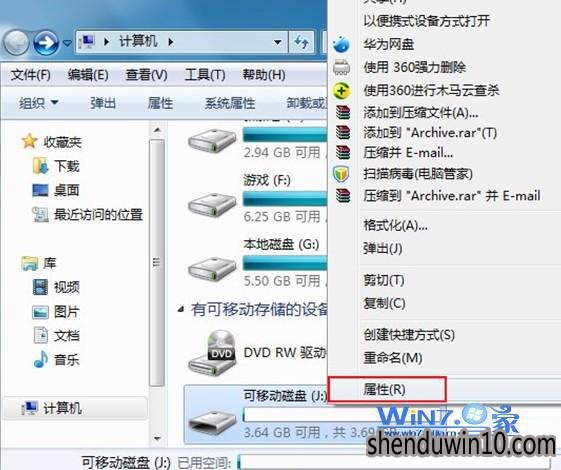 右击选择属性 右击选择属性