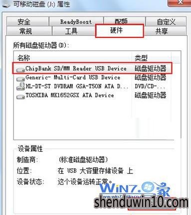 选择U盘“ChiBank SD/MM Reader USB Device” 选择U盘“ChiBank SD/MM Reader USB Device”