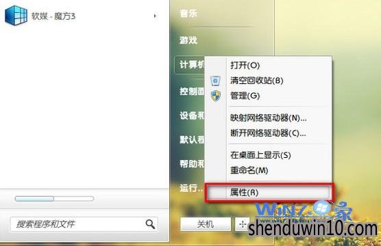 选择“属性”选项 选择“属性”选项