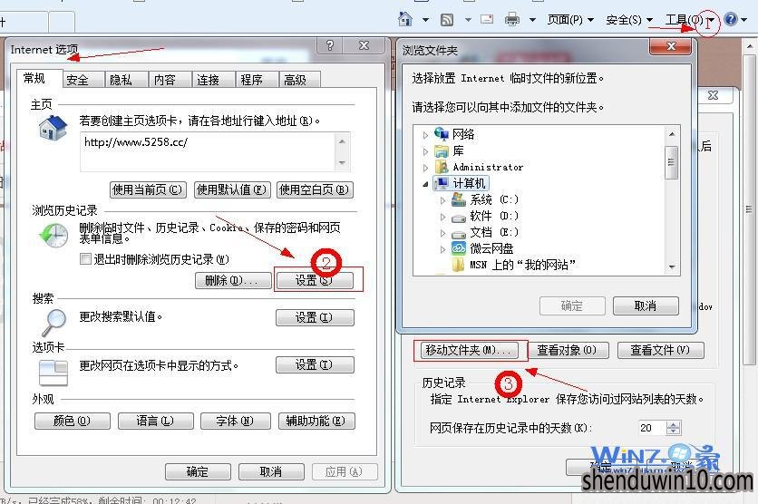 更改ie临时文件存放位置