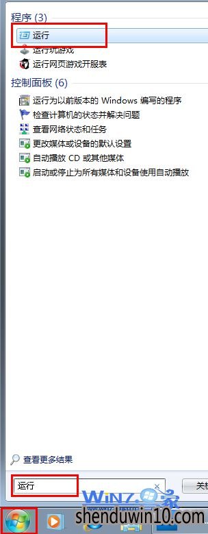 搜索框中输入“运行” 搜索框中输入“运行”