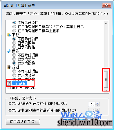 在“运行命令”的前面打上勾 在“运行命令”的前面打上勾