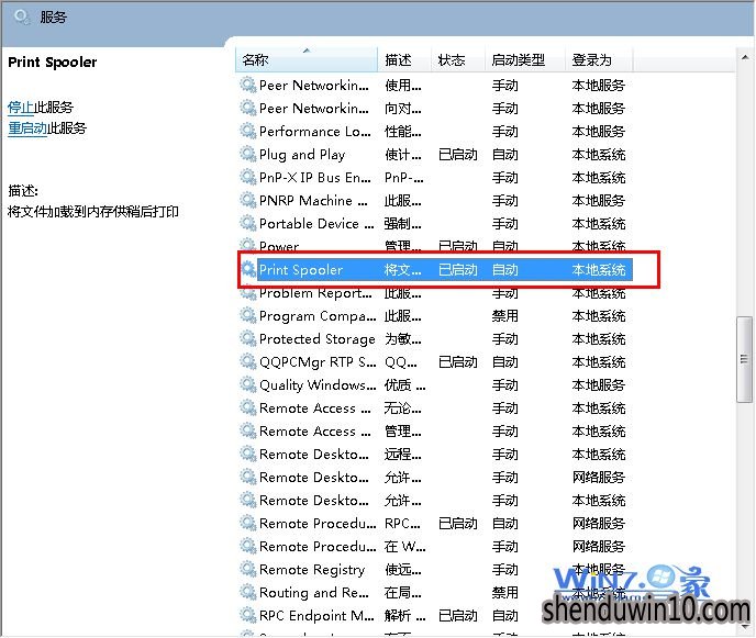 找到并双击“Print Spooler”服务 找到并双击“Print Spooler”服务