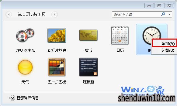 添加小工具 添加小工具
