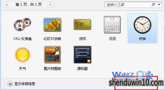 点击“联机获取更多小工具” 点击“联机获取更多小工具”