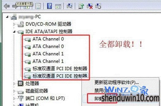 卸载IDE ATA/ATAPI控制器中的所有设备 卸载IDE ATA/ATAPI控制器中的所有设备