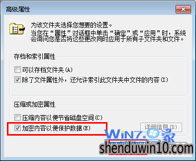 将“加密内容以便保护数据”前面打上勾 将“加密内容以便保护数据”前面打上勾