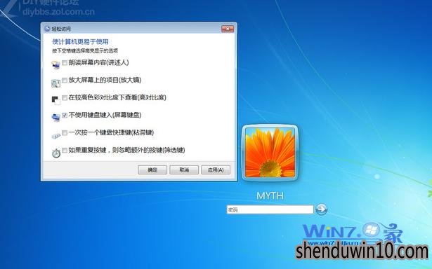 选择屏幕键盘