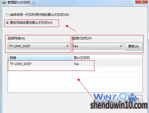 设置不同网络中的默认打印机