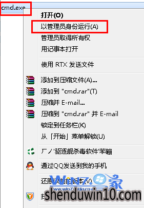 选择“以管理员身份运行”选项