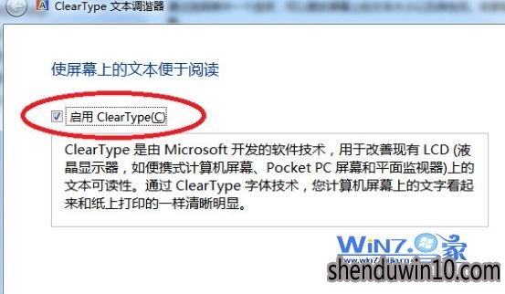 勾选“启用Clear Type”