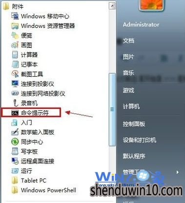 打开命令提示符