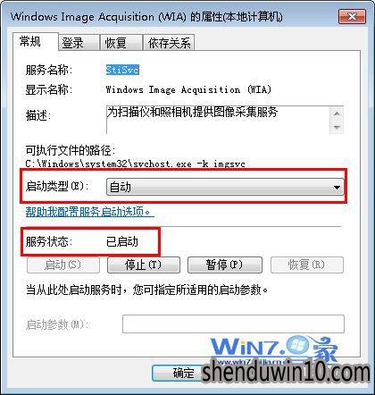 启动“Windows Image Acquisition (WIA)”服务