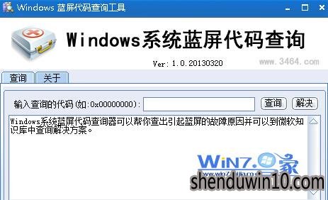 windows蓝屏代码查询工具