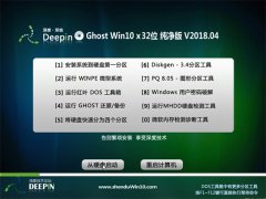 ȼGhost Win10 (32λ) 2018.04(輤)