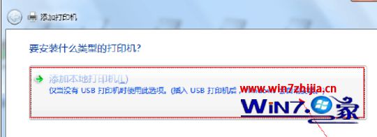 选择“添加本地打印机”项 选择“添加本地打印机”项