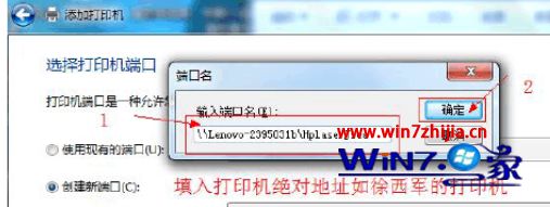 输入共享打印机的绝对路径 输入共享打印机的绝对路径