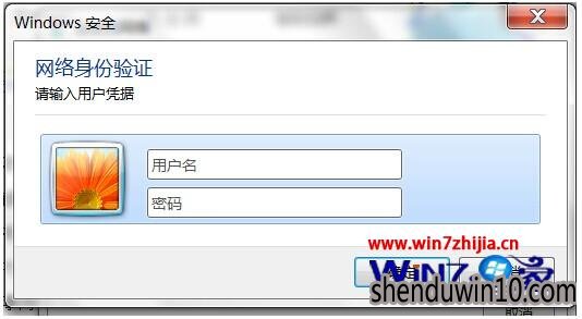 win10网络安全验证