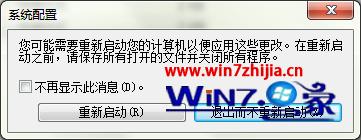 选择不重新启动 选择不重新启动