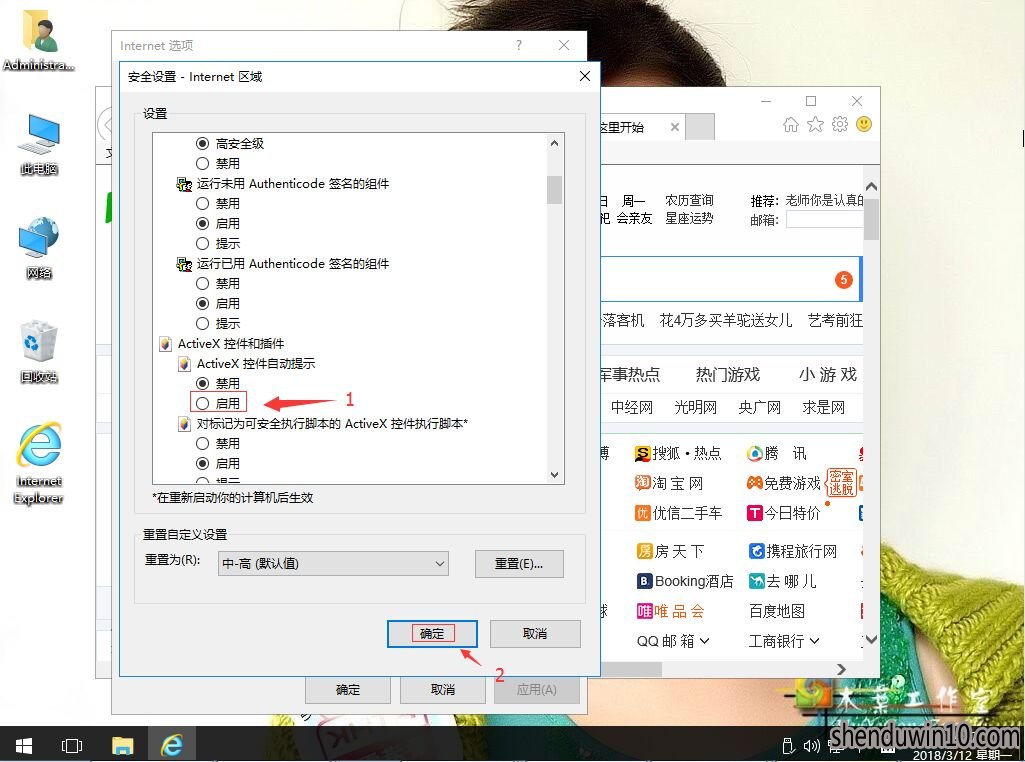 win10系统出现Web浏览器阻止activex控件提示怎么办