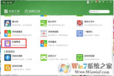 360右键管理 win10黑鲨官网系统删除右键多余菜单的方法