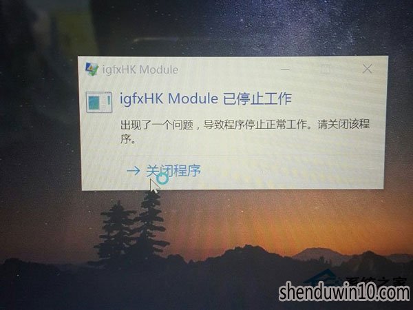 Win10ʿ콢ϵͳʾigfxhk moduleֹͣ