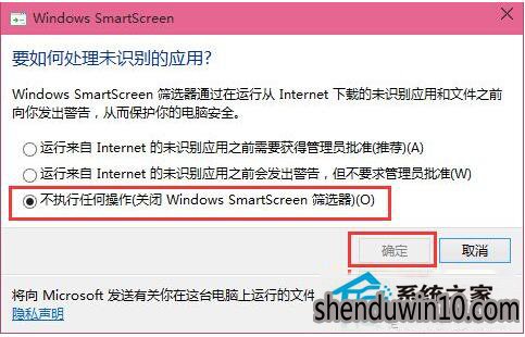 Win10ϵͳ޷SmartScreenʾ(4)