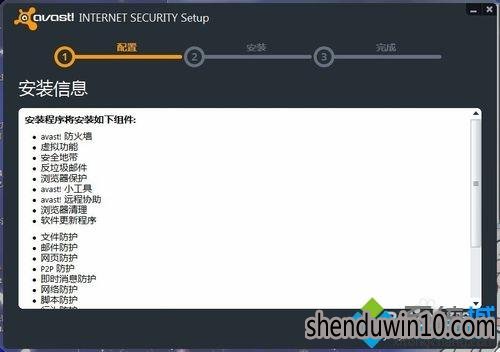 win10ϵͳΰװɱAvast(3)