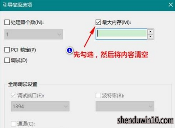 安装64位Win10可用内存变小很多的应对技巧(3)