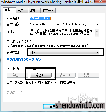 wmpnetwk.exe进程