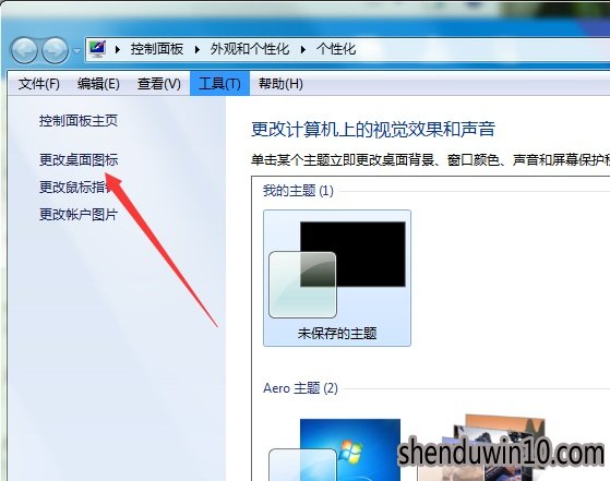 win7系统我的电脑怎么放在桌面