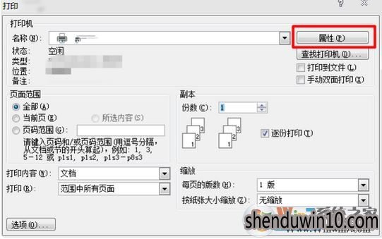 打印机如何双面打印?win7打印机设置双面打印机的方法