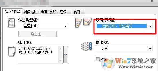打印机如何双面打印?win7打印机设置双面打印机的方法